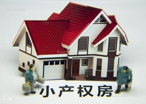 小產(chǎn)權(quán)房拆遷補(bǔ)償?shù)姆椒ㄓ心男?>
                            </div>
                            <div   id=