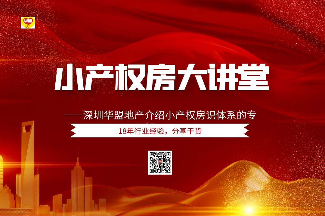      2022年深圳小產(chǎn)權房的購買合同丟失怎么辦？(小產(chǎn)權房屋購房合同丟失怎么辦)   