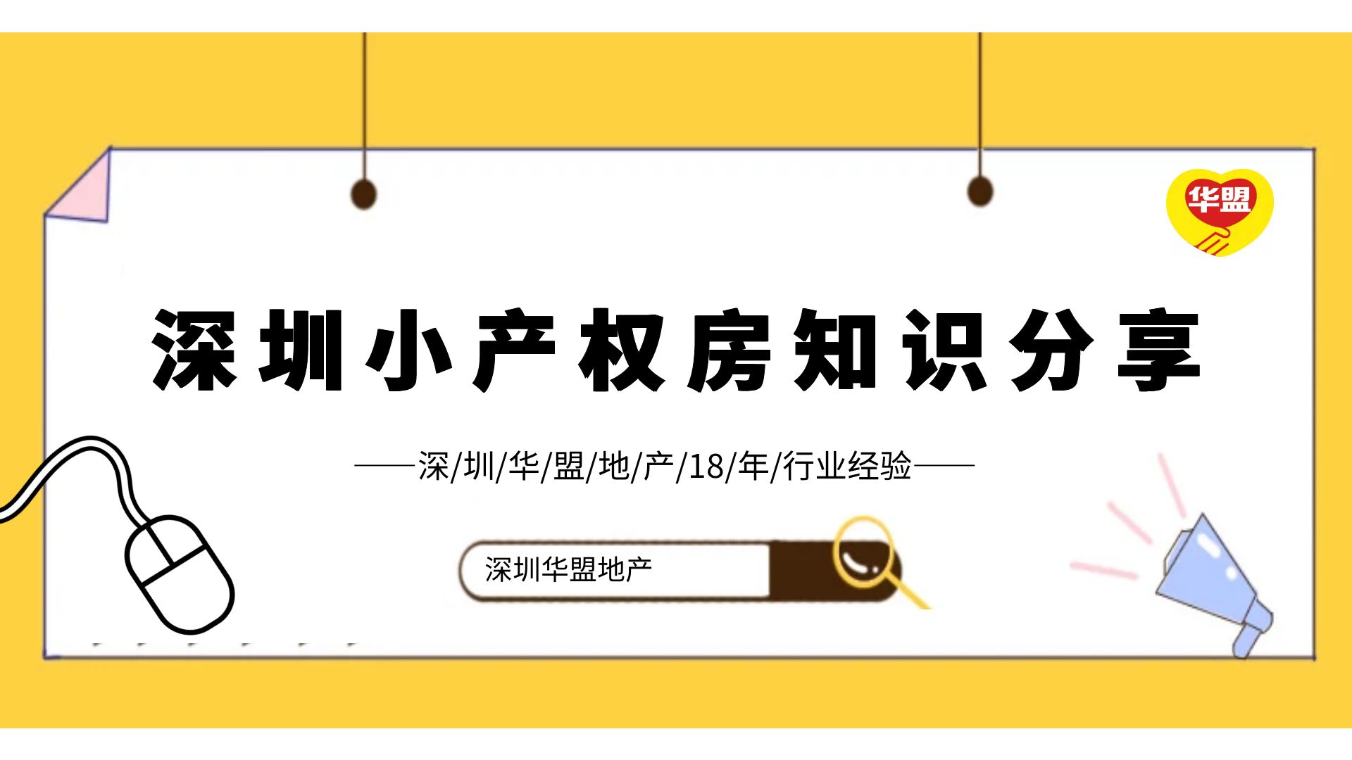 2022年(深圳小產(chǎn)權房將何去何從)談談深圳小產(chǎn)權房的問題
