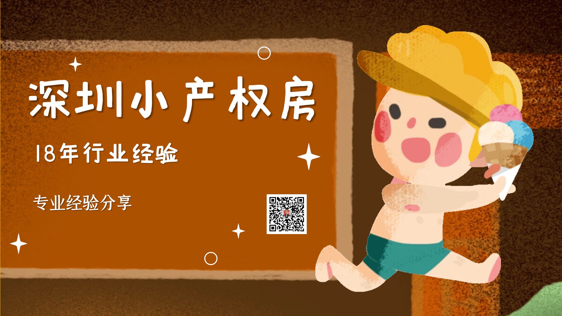 2022年，為什么深圳那么多人買了小產權房？