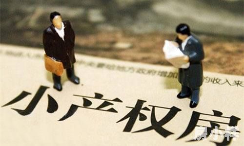 深圳小產(chǎn)權(quán)房存在的原因？2019年的最新政策是什么？