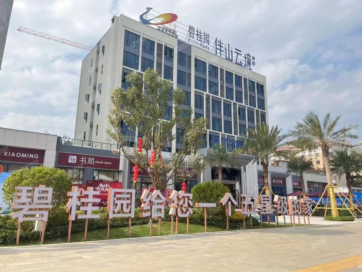 碧桂園伴山云境花園-均價(jià)12100元/平