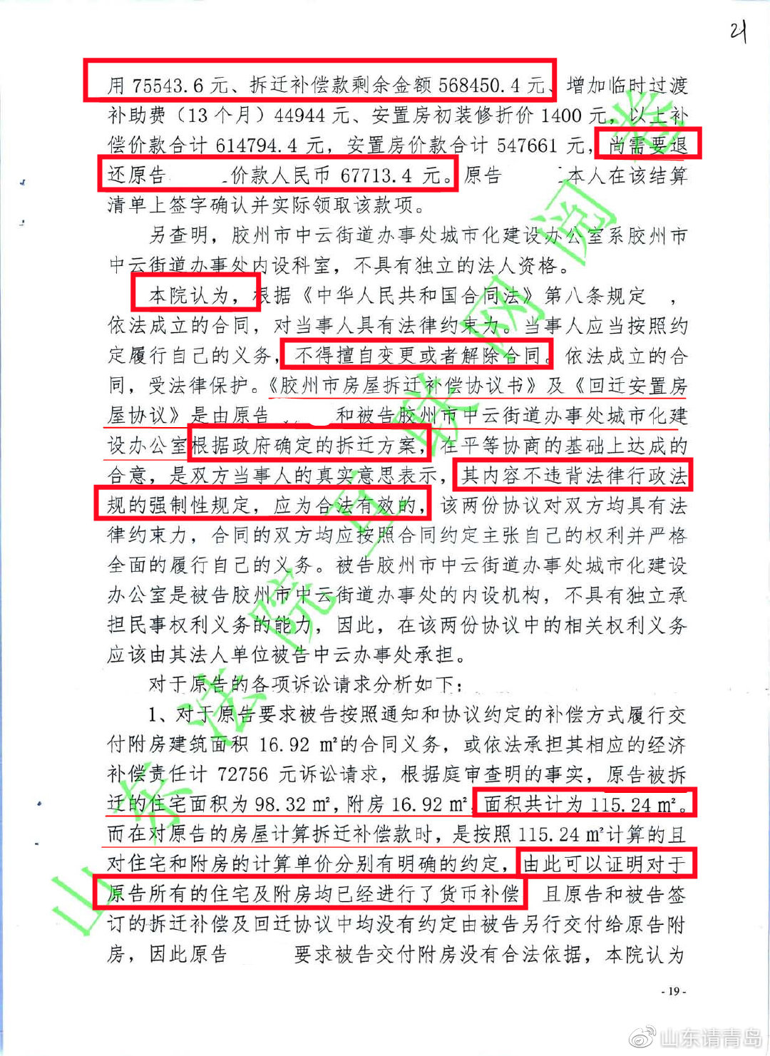 請(qǐng)求法院判令被告支付拆除原告的房屋