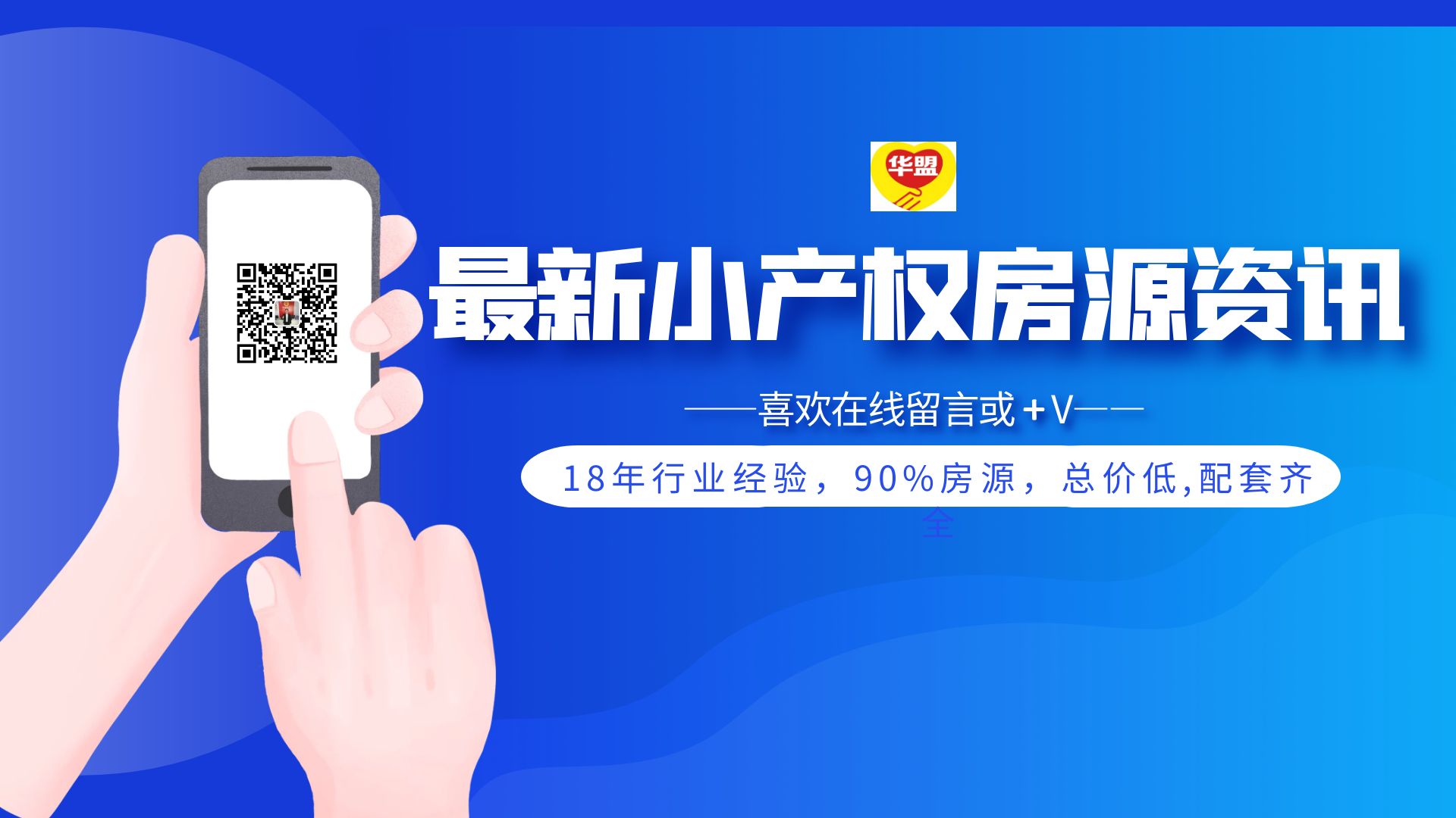 深圳龍華有什么好的小產權房推薦嗎？